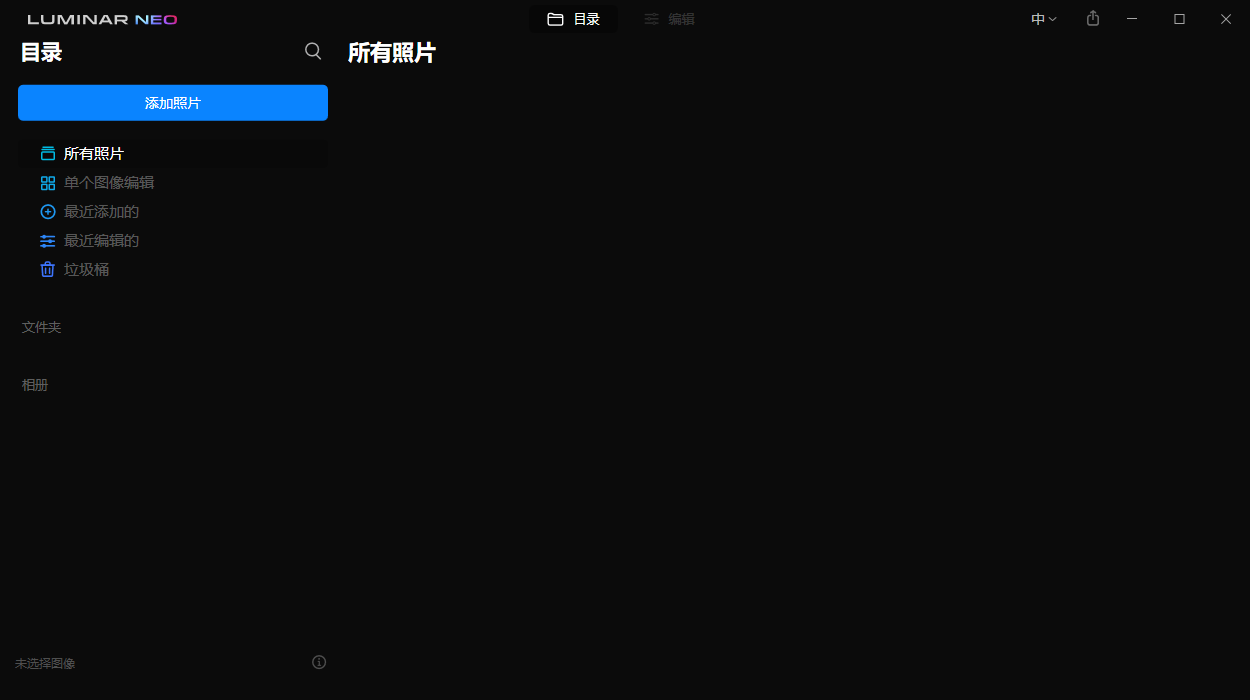Luminar Neo软件下载-Luminar Neo破解版1.0.0（暂无下载）