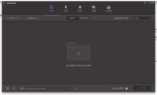 万兴格式全能转换器汉化破解版