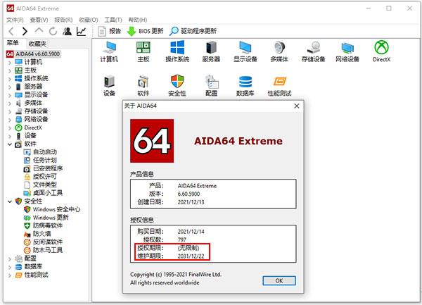 aida64 extreme破解版