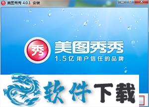 美图秀秀经典版下载安装4.0.1-下载美图秀秀