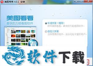 美图秀秀经典版下载安装4.0.1-下载美图秀秀