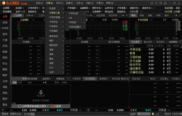 东方财富软件下载-东方财富专业版10.3.1.10132