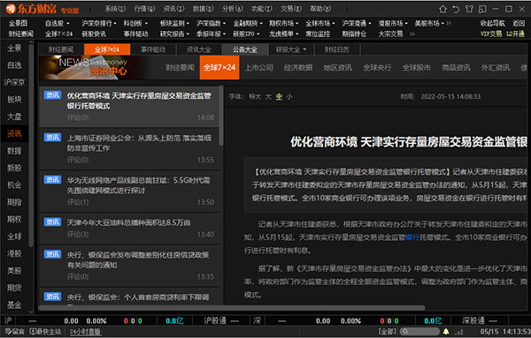 东方财富软件下载-东方财富专业版10.3.1.10132