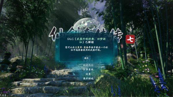 仙剑奇侠传7游戏下载-仙剑奇侠传7免安装中文绿色版