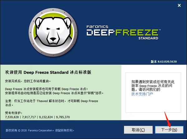 冰点还原win10软件下载-冰点还原win10永久破解版8.63
