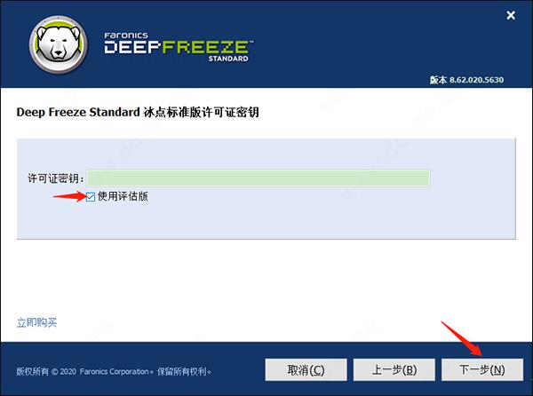 冰点还原win10软件下载-冰点还原win10永久破解版8.63