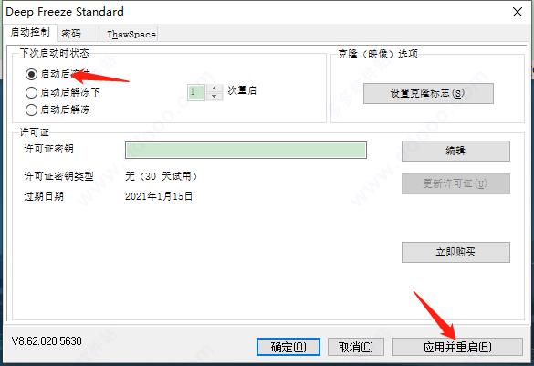 冰点还原win10软件下载-冰点还原win10永久破解版8.63