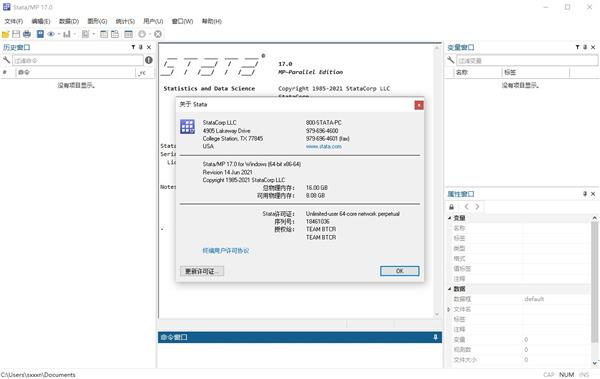 stata17软件下载-stata17中文破解版