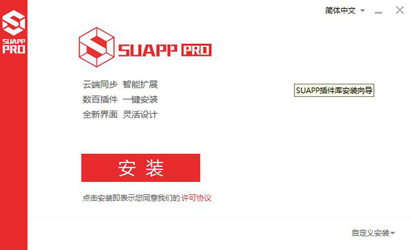 SUAPP Pro 2018软件下载-SUAPP Pro 2018中文破解版3.32
