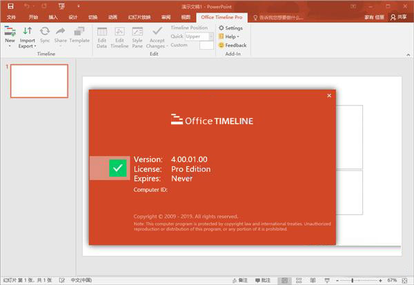 Office Timeline Pro 4软件下载-Office Timeline Pro 4中文破解版4.06.00.00