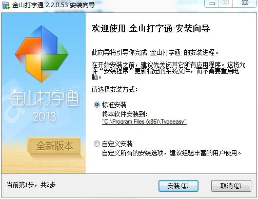 金山打字通软件下载-金山打字通2016电脑版