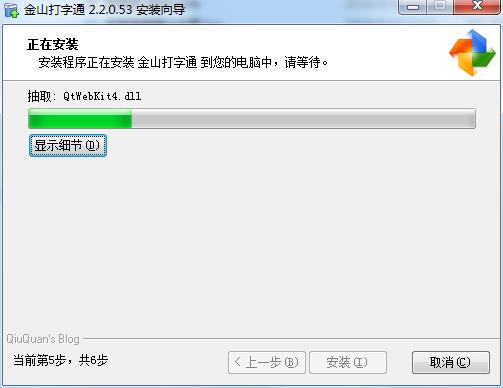 金山打字通软件下载-金山打字通2016电脑版