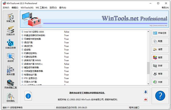 WinTools.net pro 22中文破解版