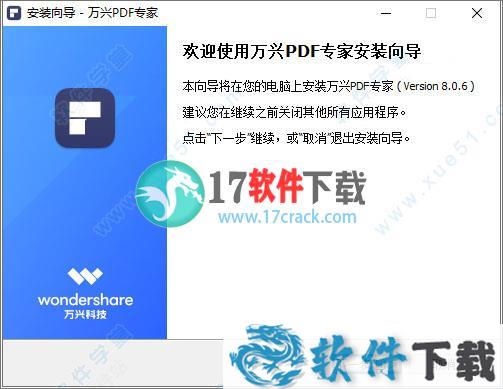 万兴PDF专家2021 授权破解版v8.0.6_万兴PDF专家下载