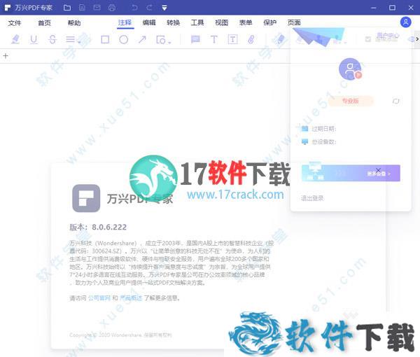 万兴PDF专家2021 授权破解版v8.0.6_万兴PDF专家下载