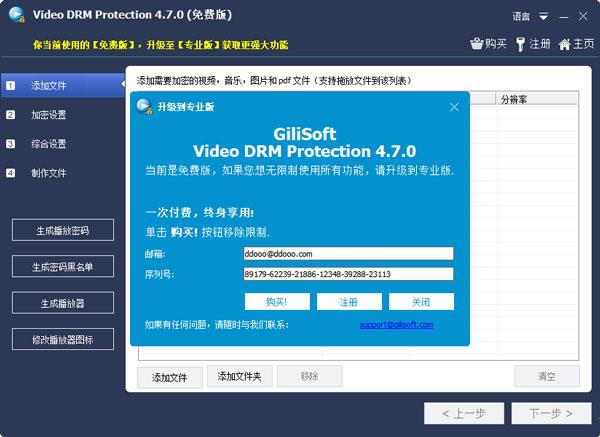 GiliSoft Video DRM Protection破解版 v5.0附安装教程下载