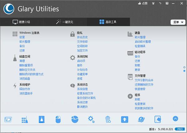 glary utilities破解版