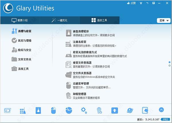 glary utilities破解版[亲测能用]_glary utilities破解版(系统优化工具) v5.194.0.223专业便携版下载