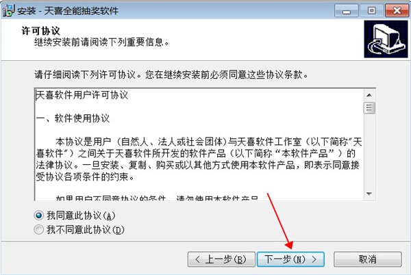 天喜全能抽奖软件下载中文版_天喜全能抽奖 (含安装教程)