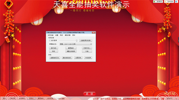 天喜全能抽奖软件下载中文版_天喜全能抽奖 (含安装教程)
