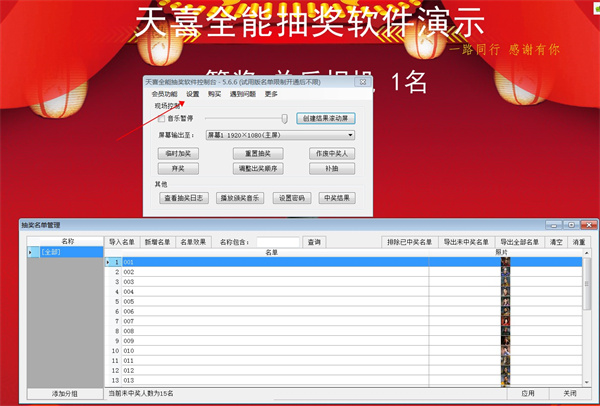 天喜全能抽奖软件下载中文版_天喜全能抽奖 (含安装教程)