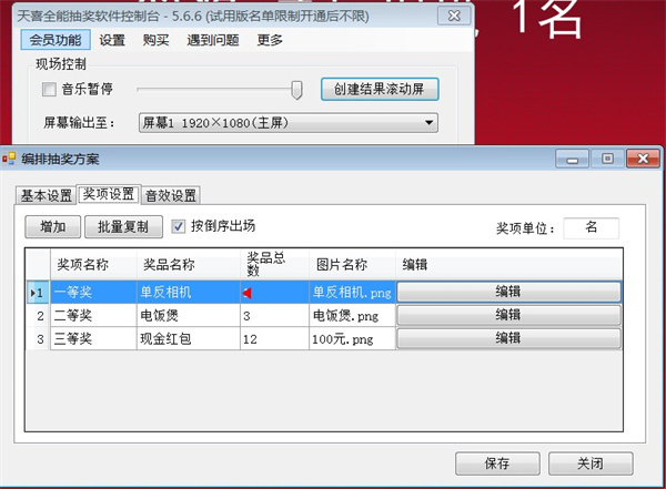 天喜全能抽奖软件下载中文版_天喜全能抽奖 (含安装教程)