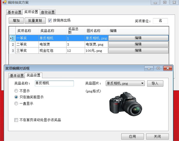 天喜全能抽奖软件下载中文版_天喜全能抽奖 (含安装教程)