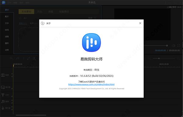 易我剪辑大师破解版下载_易我剪辑大师中文破解版(附安装教程) v1.6.8.52