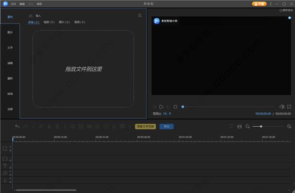 易我剪辑大师破解版下载_易我剪辑大师中文破解版(附安装教程) v1.6.8.52