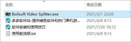 boilsoft video splitter破解版_boilsoft video splitter汉化破解版 v8.3.1.0免激活版下载