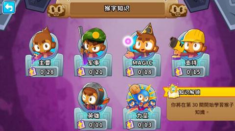 气球塔防6电脑破解版[附破解补丁]_气球塔防6电脑破解版 v32免安装中文版下载