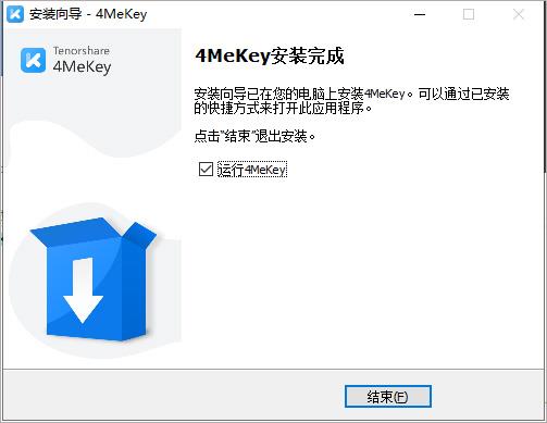 Tenorshare 4MeKey破解版[测试能用]_Tenorshare 4MeKey破解版 v2.1下载