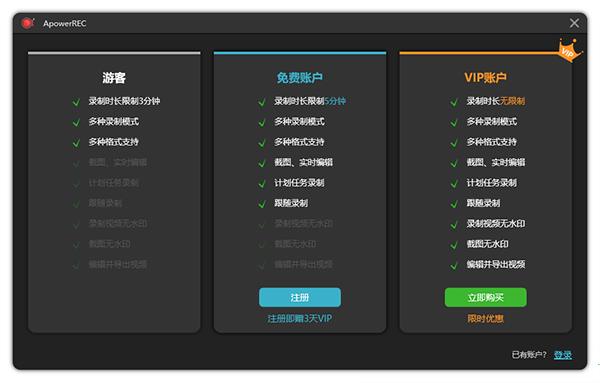 apowerrec电脑录屏软件中文破解版_apowerrec电脑录屏软件破解版 v1.5.6.20下载