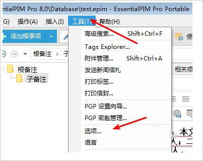 EssentialPIM Pro中文便携破解版[含破解补丁]_EssentialPIM Pro中文便携破解版 v11.0.4附使用教程下载