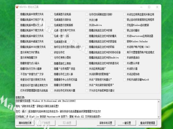 WIN10+优化小工具