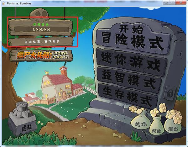 植物大战僵尸破解版[测试能用]_植物大战僵尸中文版破解版 免安装中文版下载