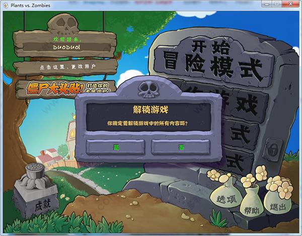 植物大战僵尸破解版[测试能用]_植物大战僵尸中文版破解版 免安装中文版下载