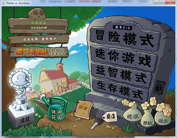 植物大战僵尸破解版[测试能用]_植物大战僵尸中文版破解版 免安装中文版下载