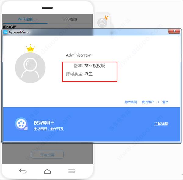ApowerMirror下载_ApowerMirror电脑版破解版 v1.4.7.16附安装教程