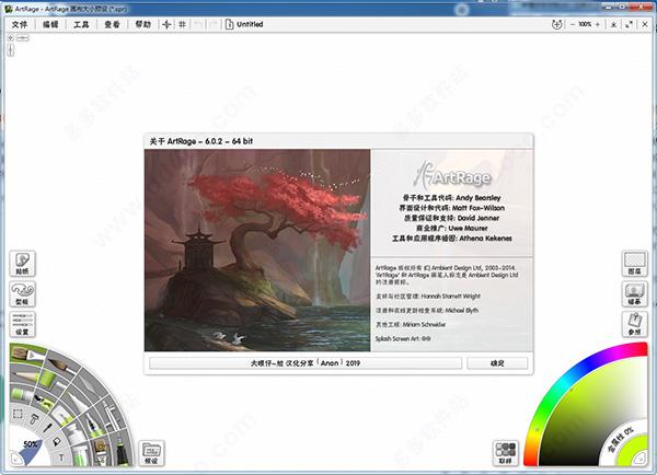artrage中文版破解版