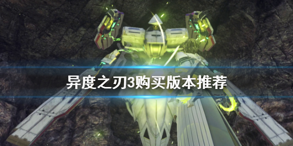 异度之刃3PC下载破解版[亲测可用]_异度之刃3PC破解版 模拟器整合版(附破解教程)