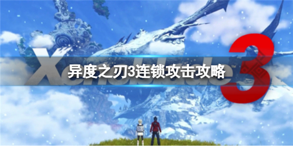 异度之刃3PC下载破解版[亲测可用]_异度之刃3PC破解版 模拟器整合版(附破解教程)