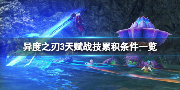 异度之刃3PC下载破解版[亲测可用]_异度之刃3PC破解版 模拟器整合版(附破解教程)