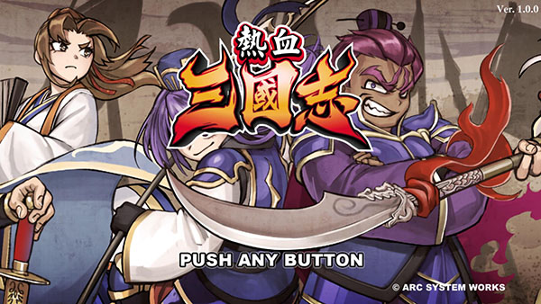 热血三国志全员集合破解版_热血三国志全员集合破解版 免安装绿色版下载