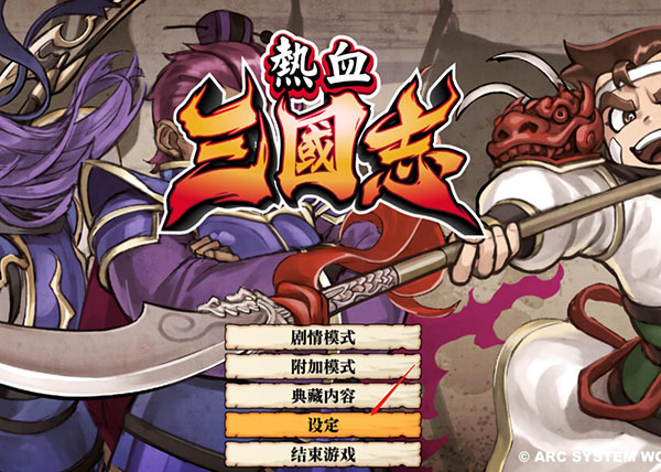 热血三国志全员集合破解版_热血三国志全员集合破解版 免安装绿色版下载