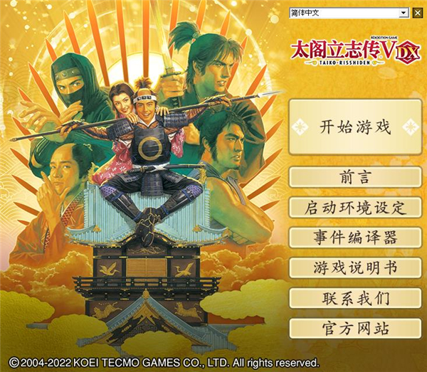 太阁立志传5dx破解版下载[可用]_太阁立志传5dx破解版 V1.2.1PC绿色版
