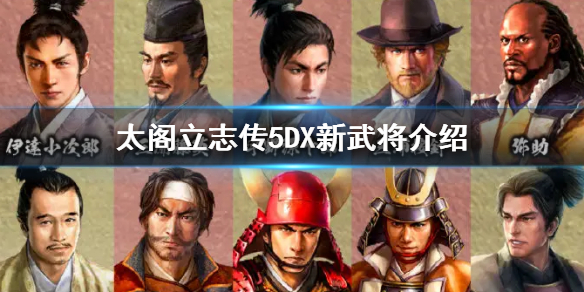 太阁立志传5dx破解版下载[可用]_太阁立志传5dx破解版 V1.2.1PC绿色版