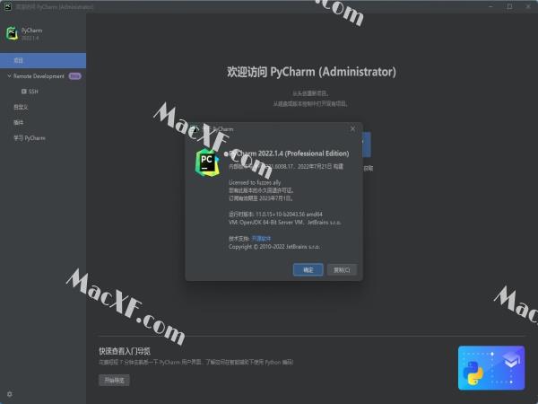 PyCharm Pro 2022永久