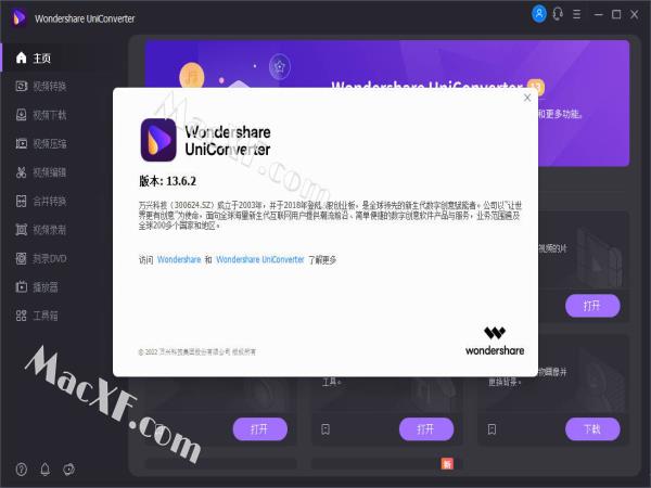Wondershare UniConverter中文
