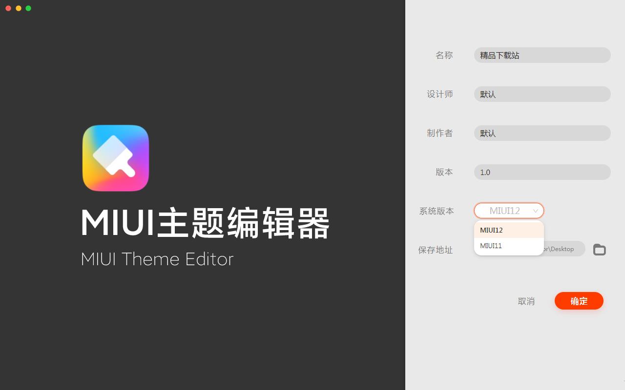 Miui主题编辑器